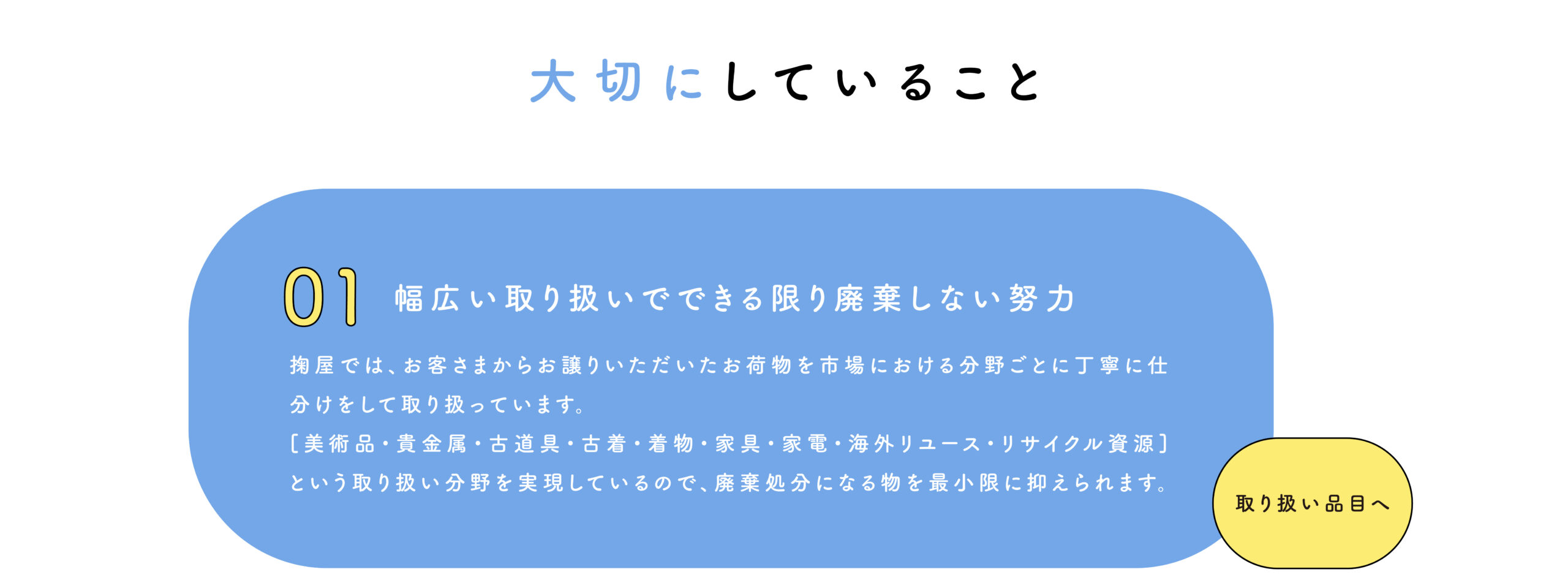 “link_取扱品目”