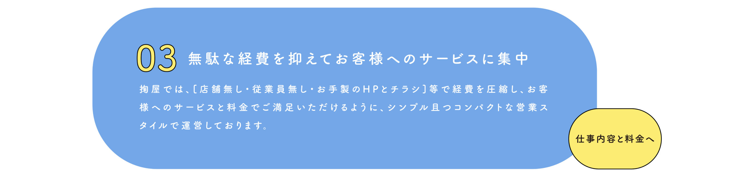“link_仕事と料金”