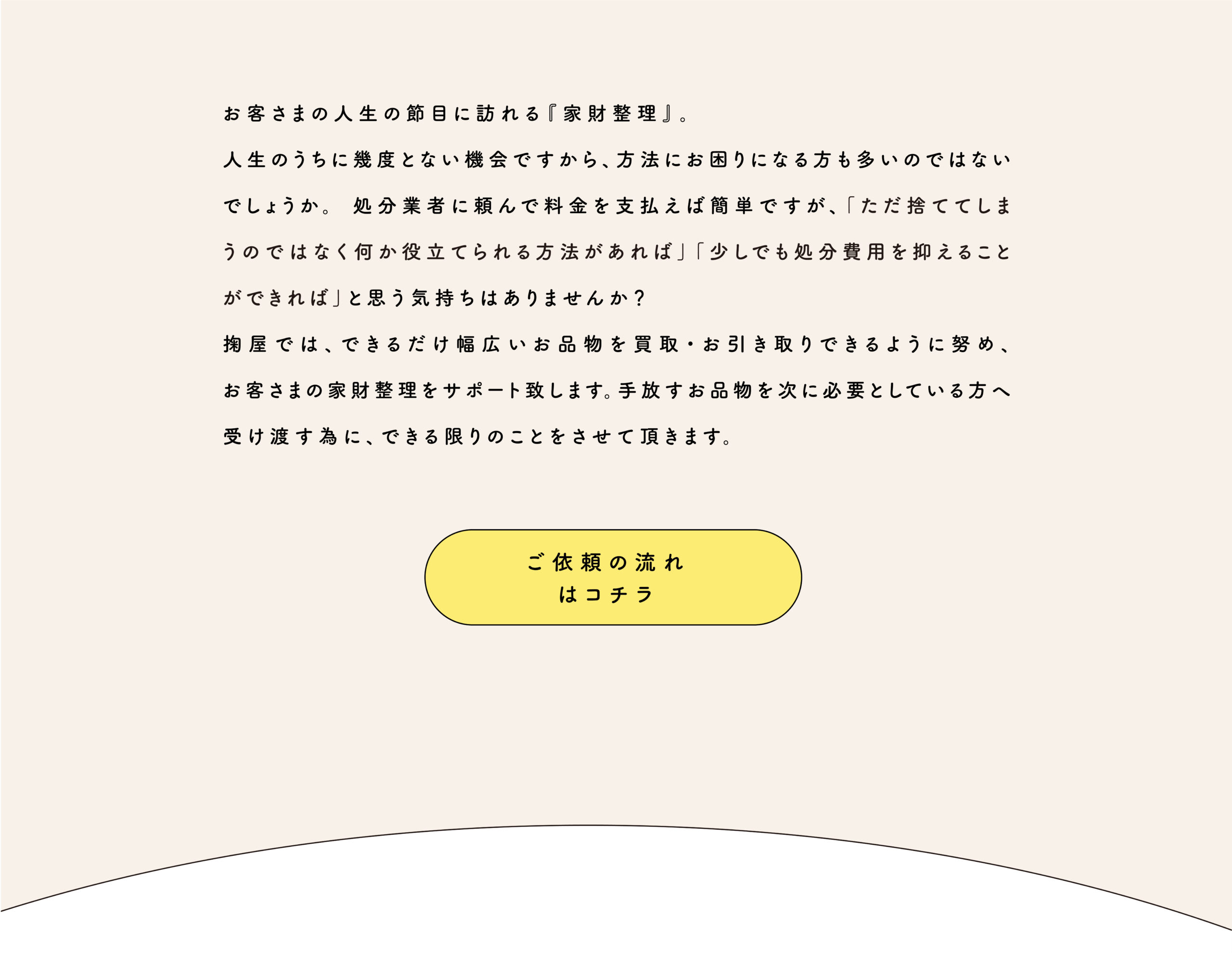 “link_ご依頼の流れ”